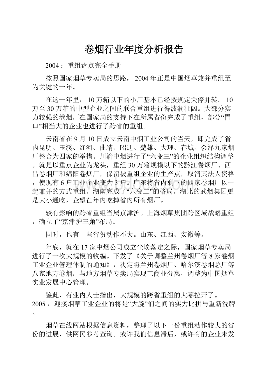 卷烟行业年度分析报告.docx_第1页