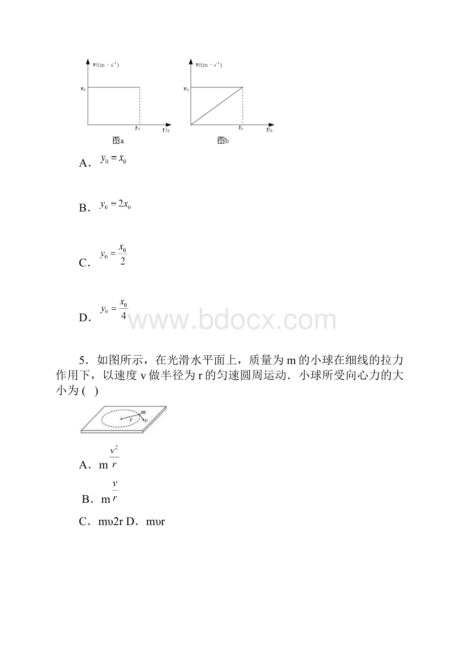 北京市怀柔区学年高一下学期期末物理试题及答案解析.docx_第3页