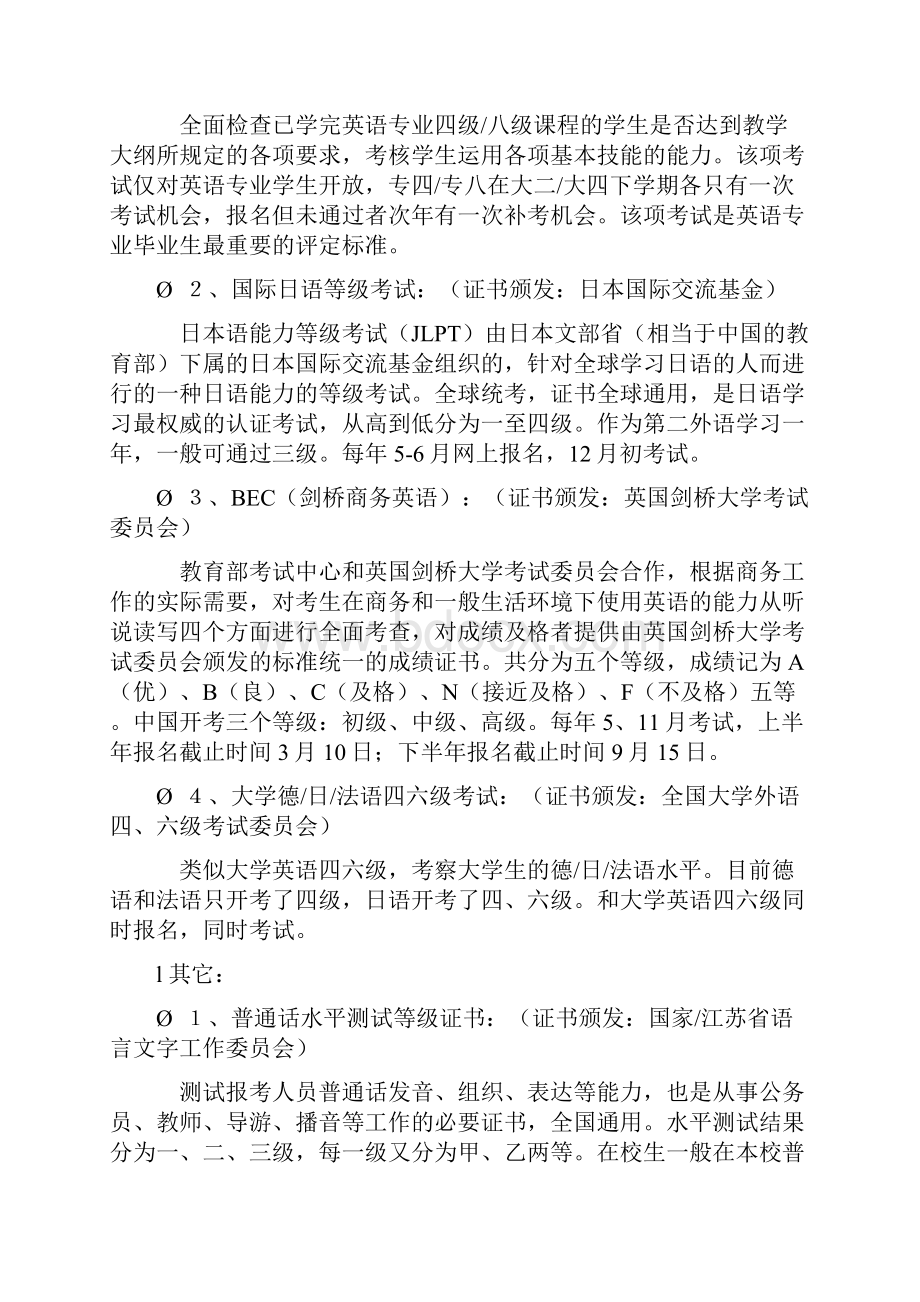 英语专业考证一览表.docx_第3页