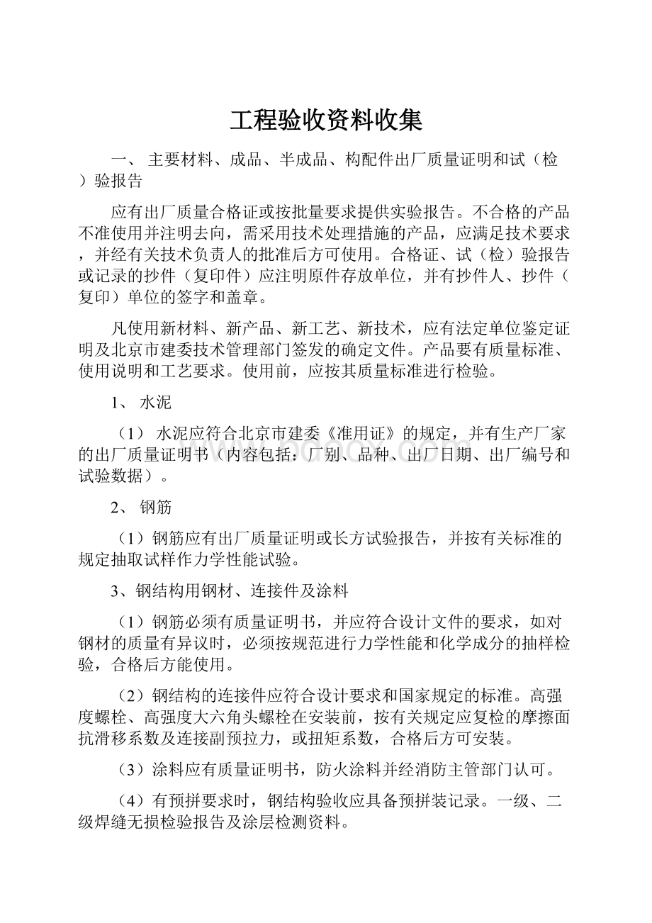 工程验收资料收集.docx_第1页