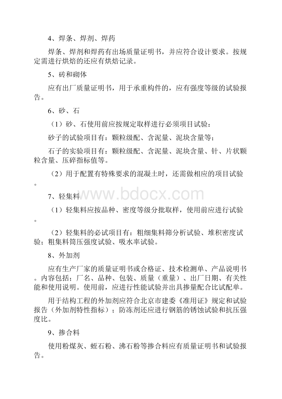 工程验收资料收集.docx_第2页