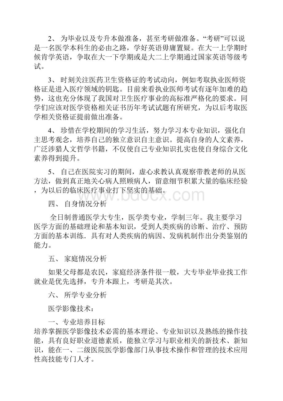 医学生学业生涯规划书完整编辑版.docx_第2页