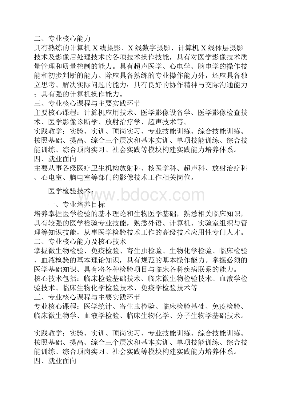 医学生学业生涯规划书完整编辑版.docx_第3页