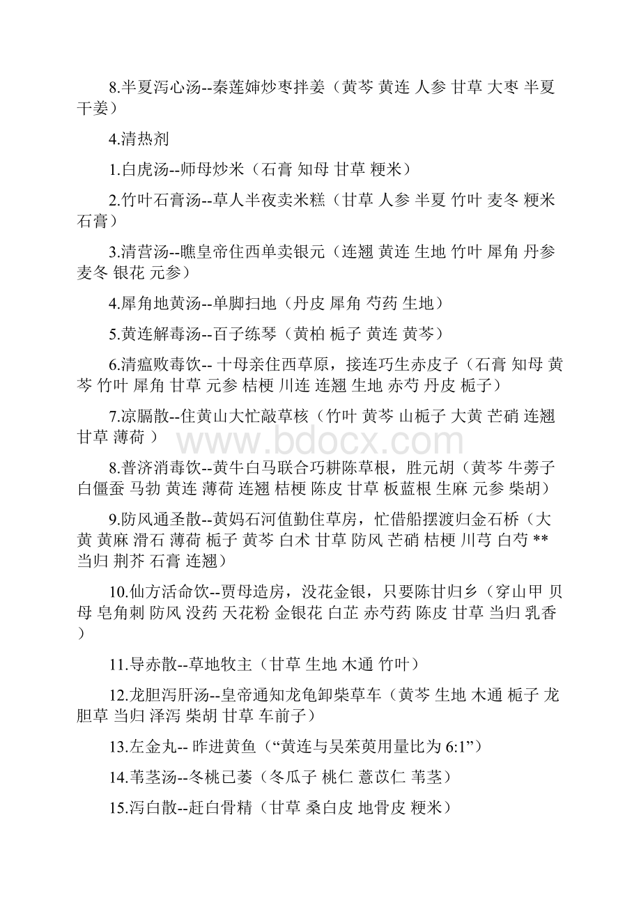 中药方剂速记歌诀.docx_第3页