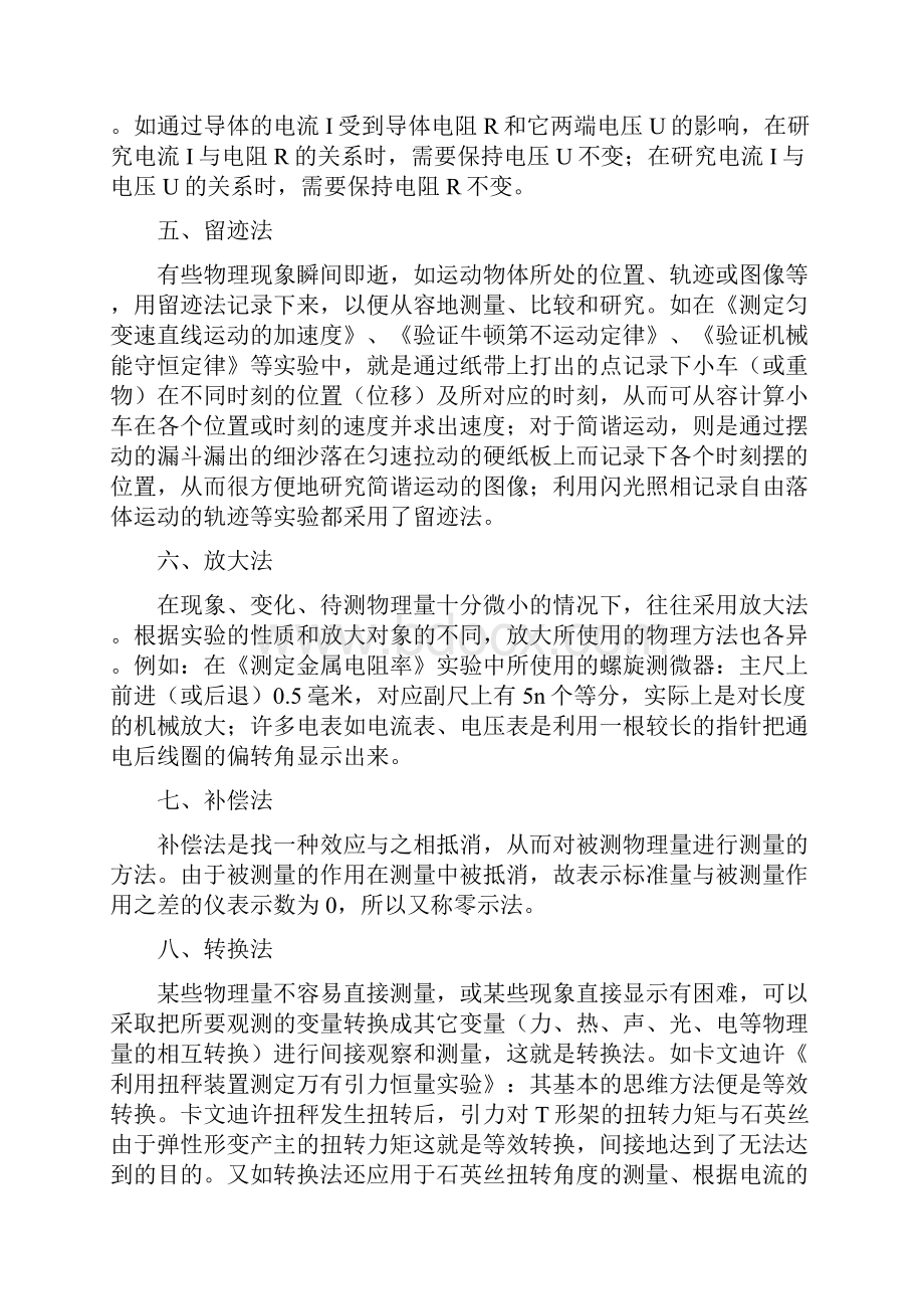 做实验的特殊方法.docx_第2页