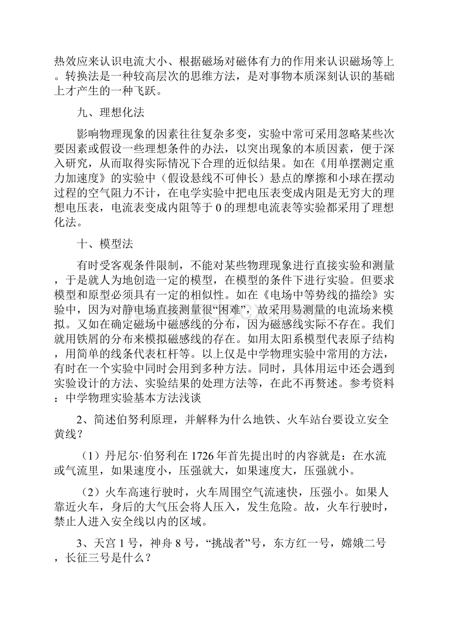 做实验的特殊方法.docx_第3页