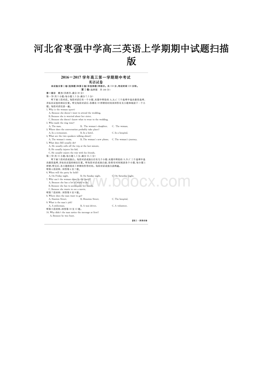 河北省枣强中学高三英语上学期期中试题扫描版.docx