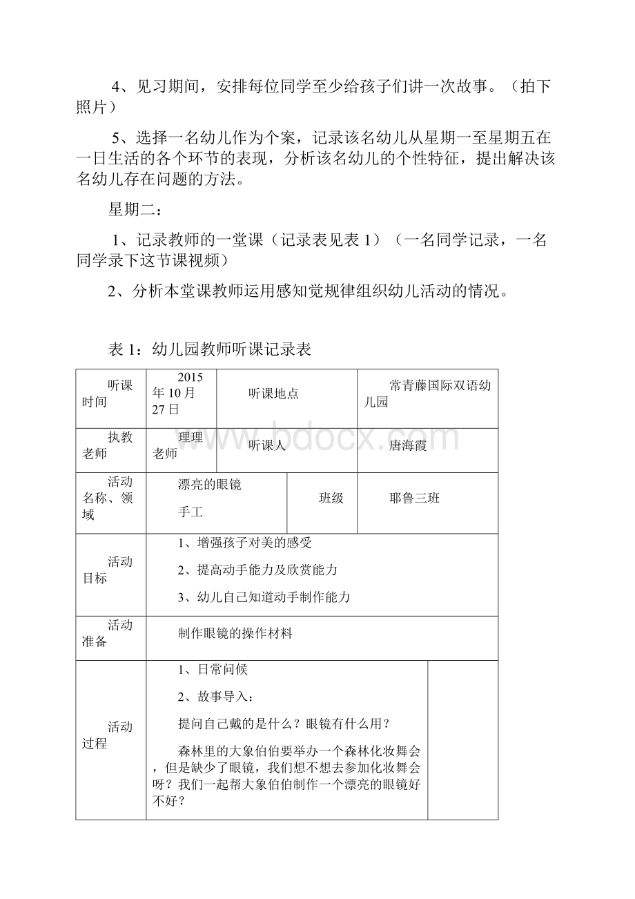 《学前心理学》见习内容安排.docx_第2页