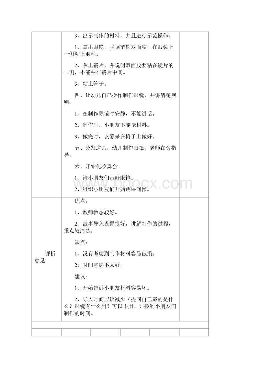 《学前心理学》见习内容安排.docx_第3页