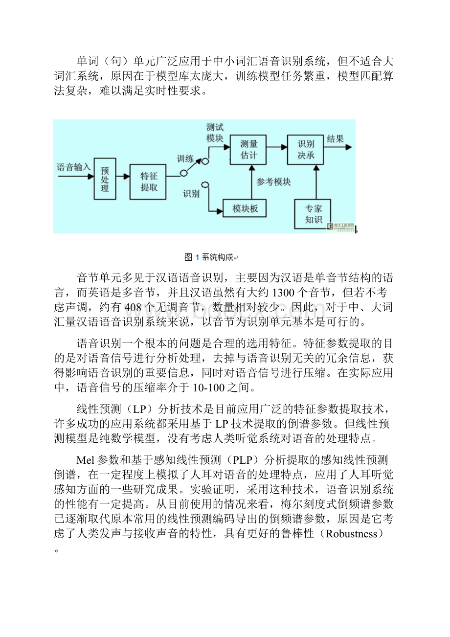 胡永达语音识别论文.docx_第3页