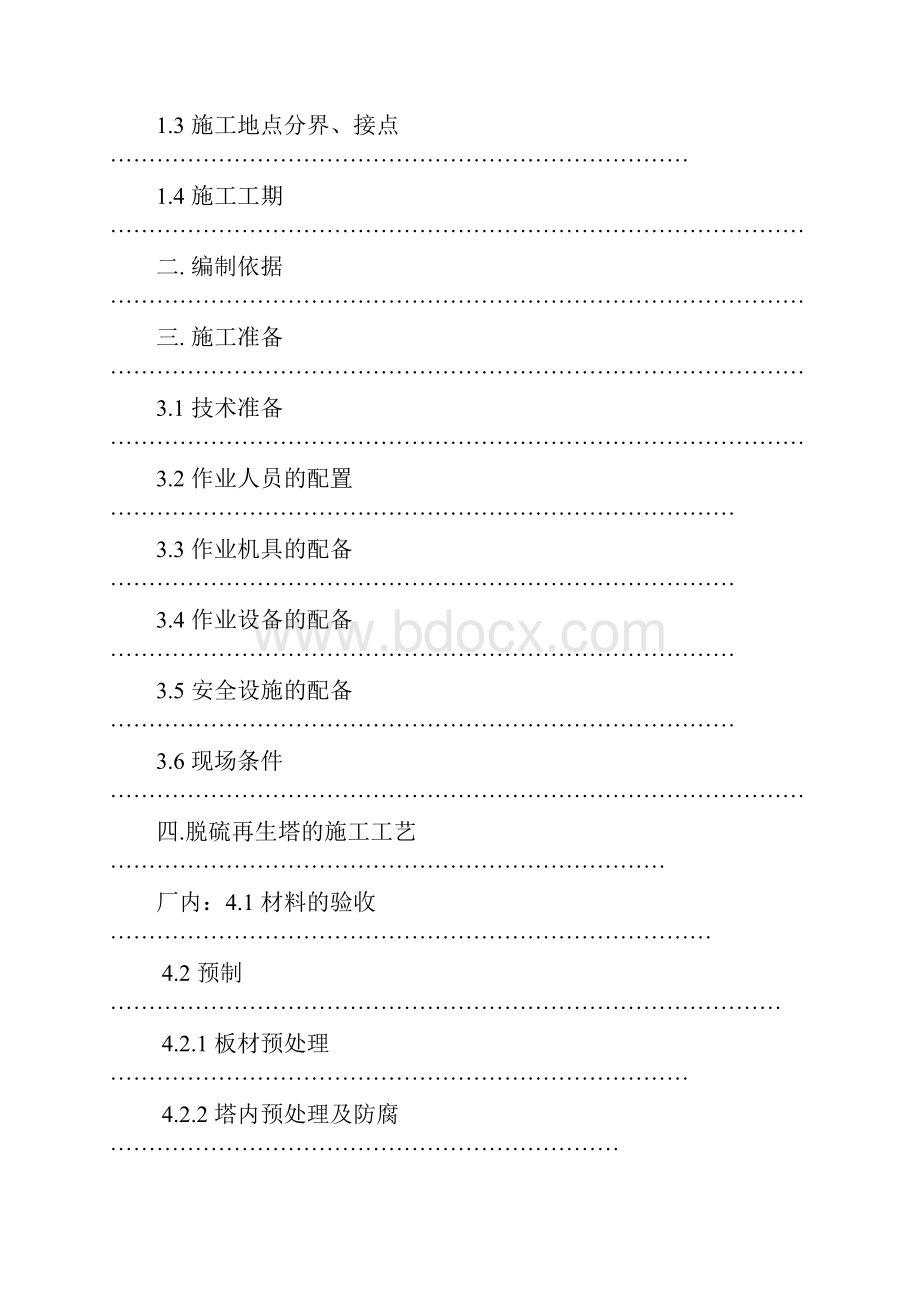 脱硫塔施工方案新汇编.docx_第2页