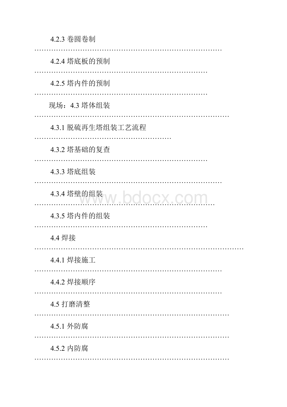 脱硫塔施工方案新汇编.docx_第3页