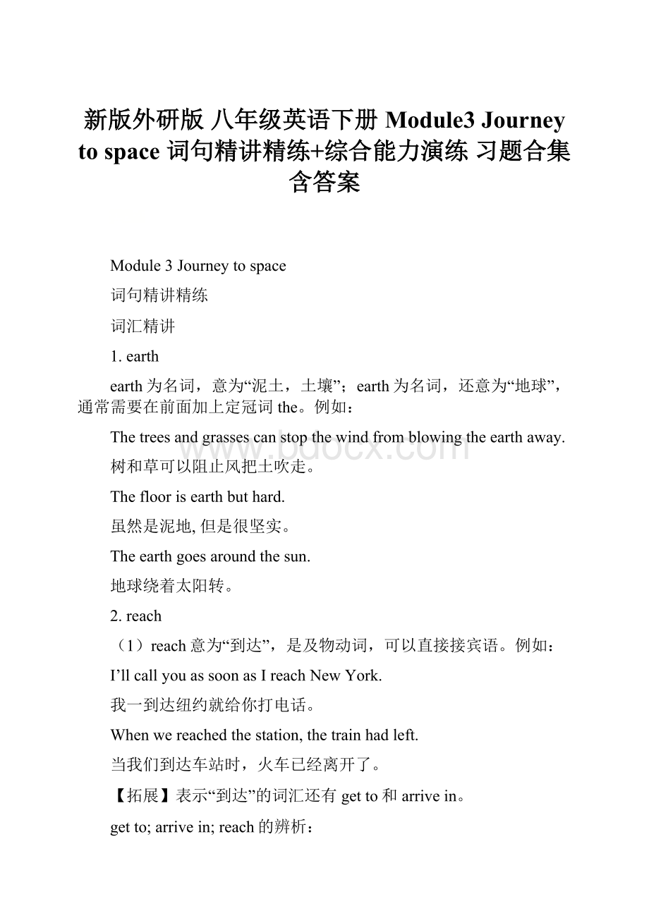 新版外研版 八年级英语下册 Module3 Journey to space 词句精讲精练+综合能力演练 习题合集含答案.docx