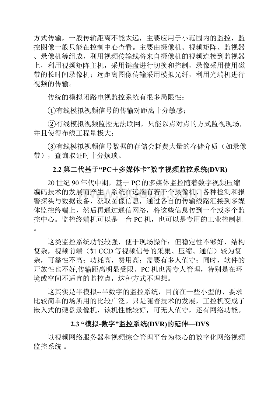 视频安防监控系统实训讲义word版本.docx_第2页