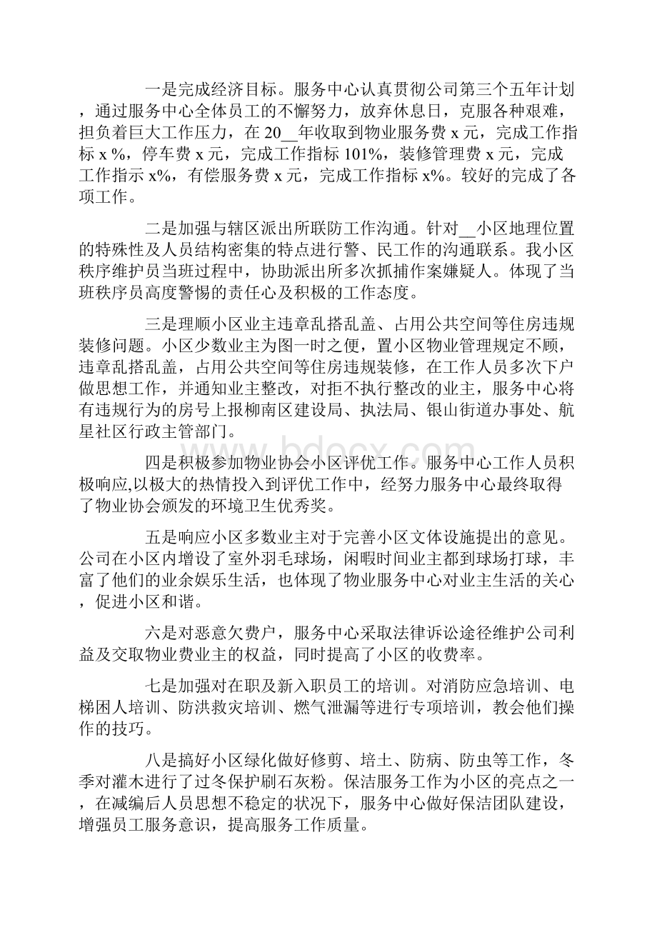 保洁经理述职报告五篇.docx_第3页