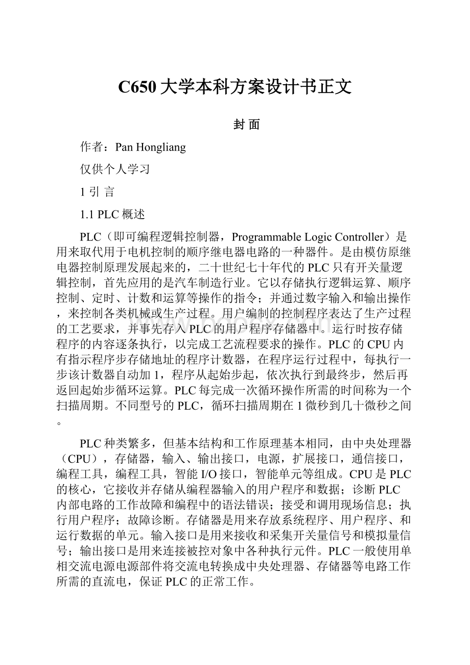 C650大学本科方案设计书正文.docx