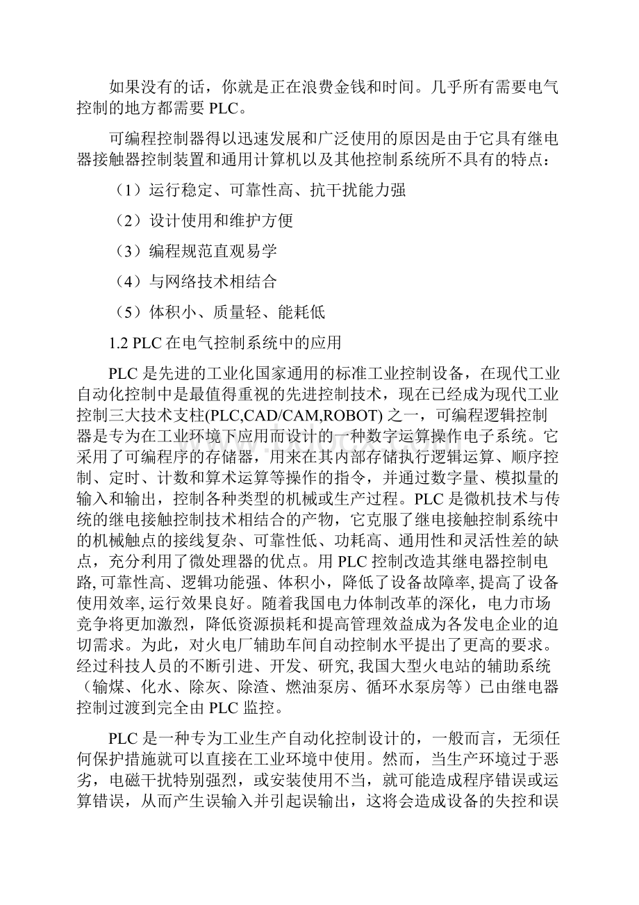 C650大学本科方案设计书正文.docx_第3页