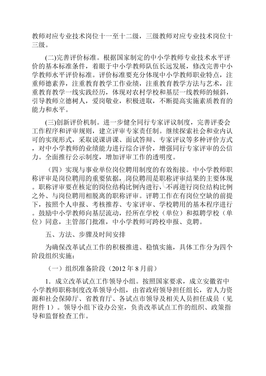 安徽省中小学教师职称制度改革试点工作实施方案文件全集.docx_第3页