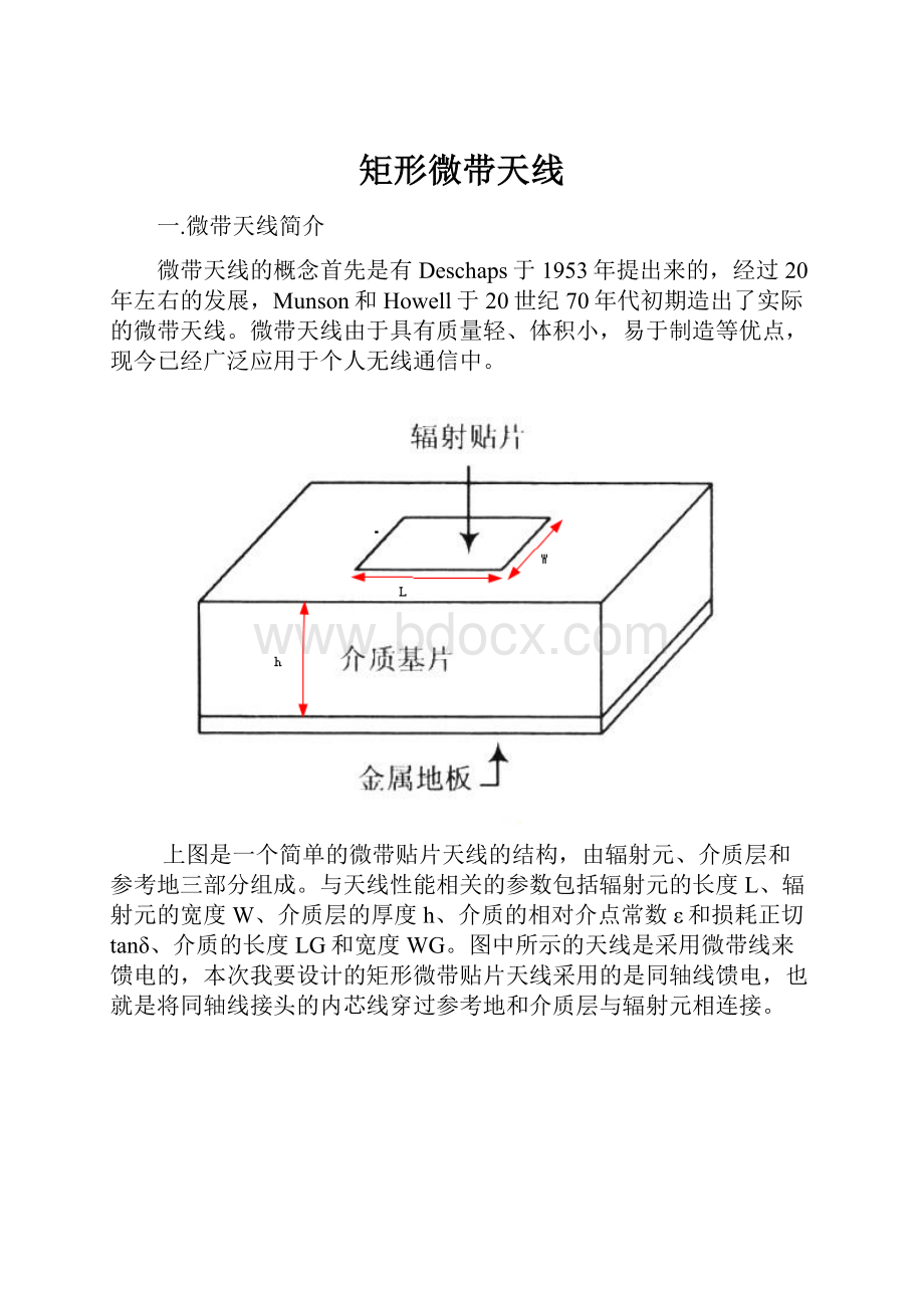 矩形微带天线.docx_第1页