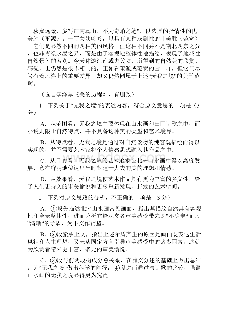 安徽省合肥市届高三第一次教学质量检测语文试题 Word版含答案来源学优高考网315904.docx_第3页