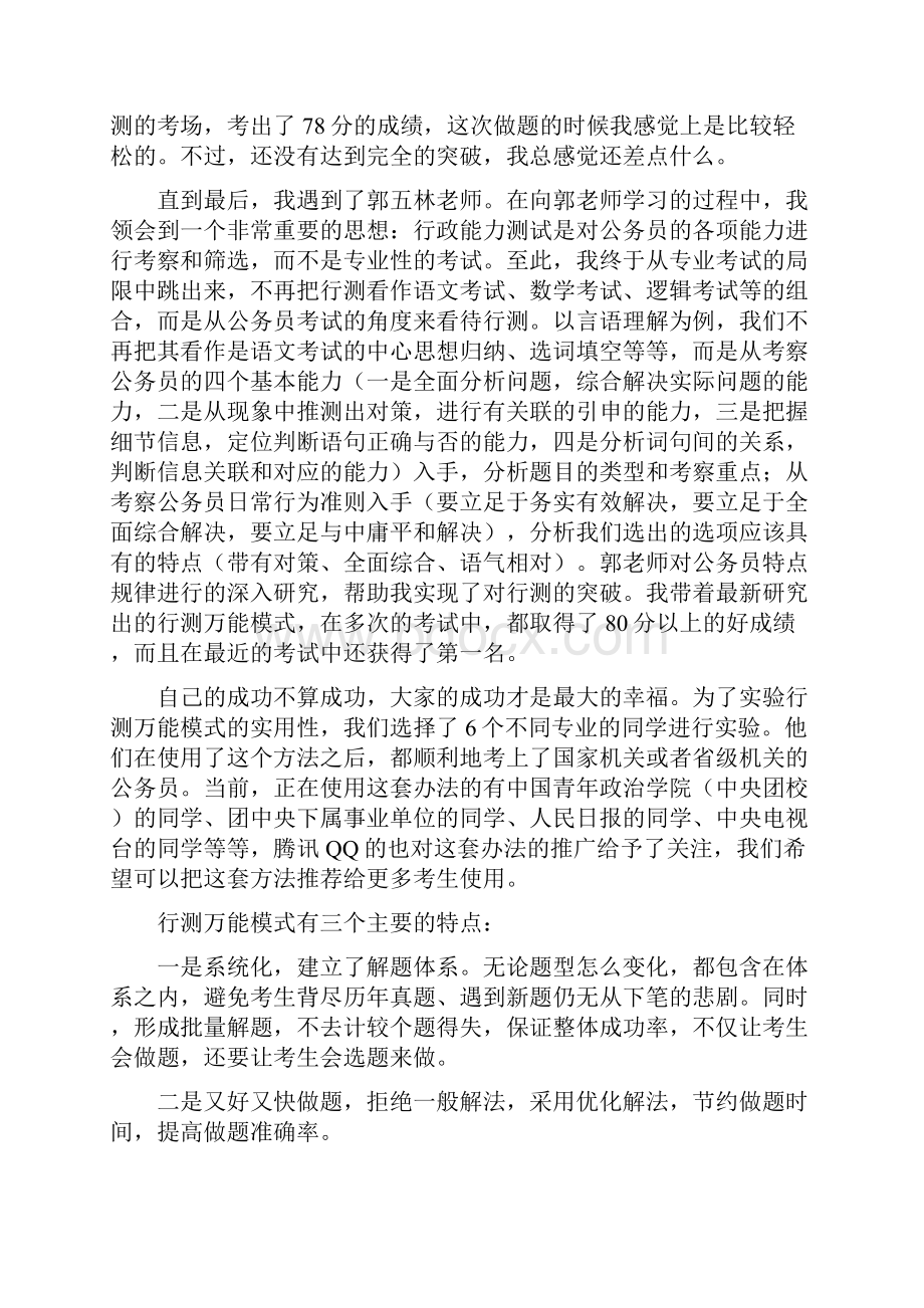 第九章 成功考生谈申论学习经验.docx_第2页