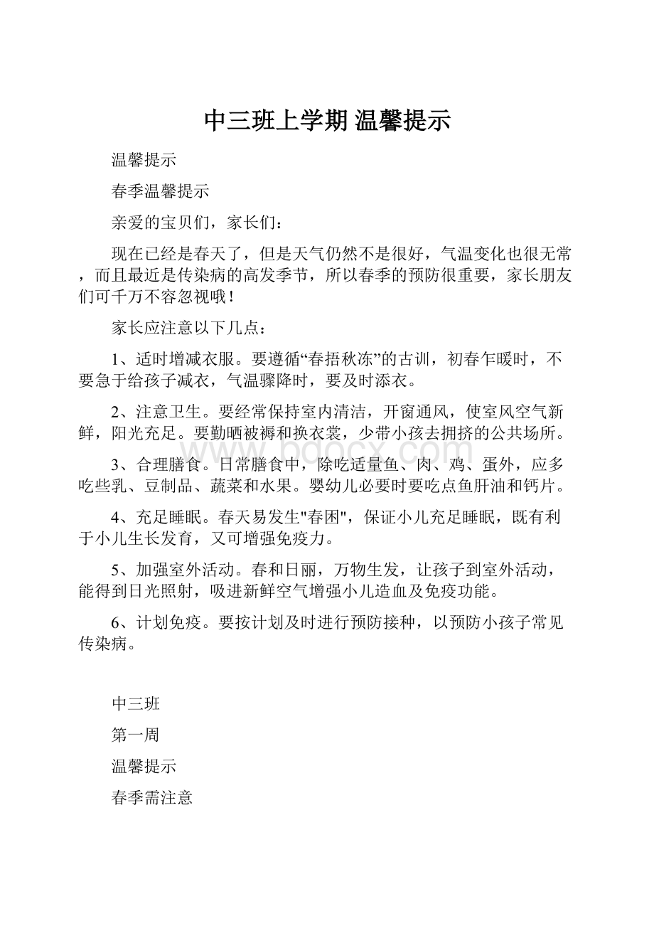 中三班上学期 温馨提示.docx