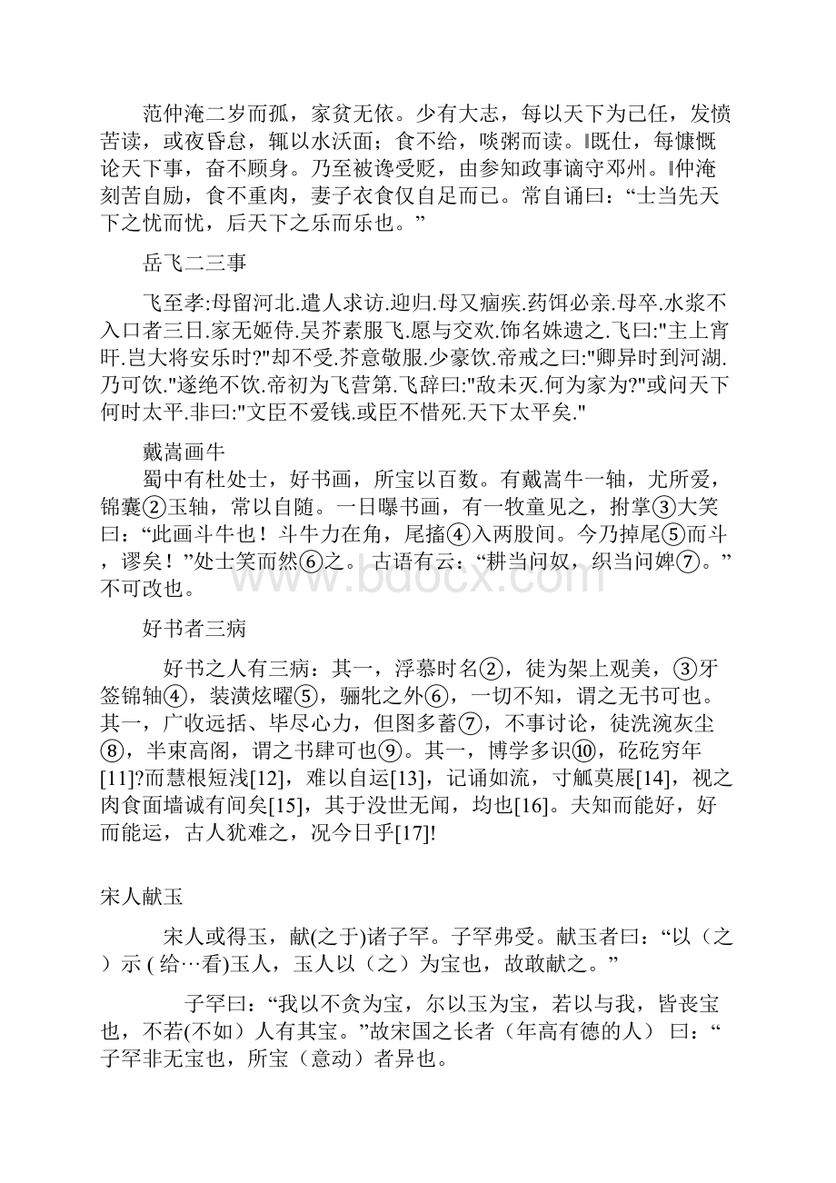 鲁人参考资料锯竿盗牛改过等.docx_第2页