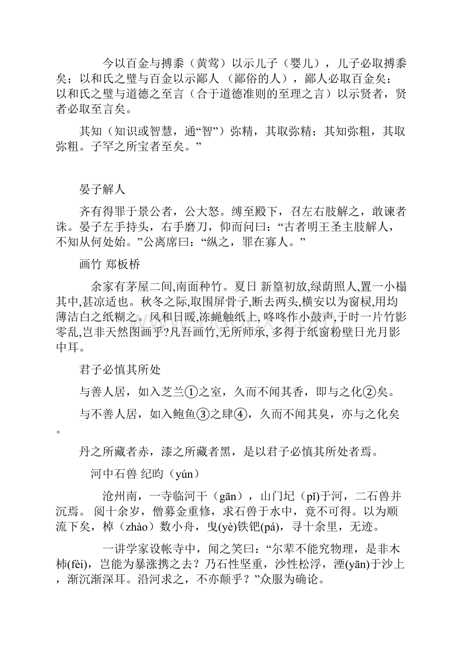 鲁人参考资料锯竿盗牛改过等.docx_第3页