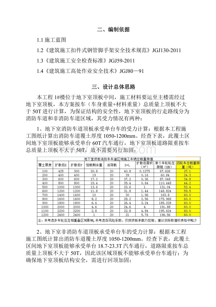 地下室顶板施工道路加固方案设计.docx_第2页