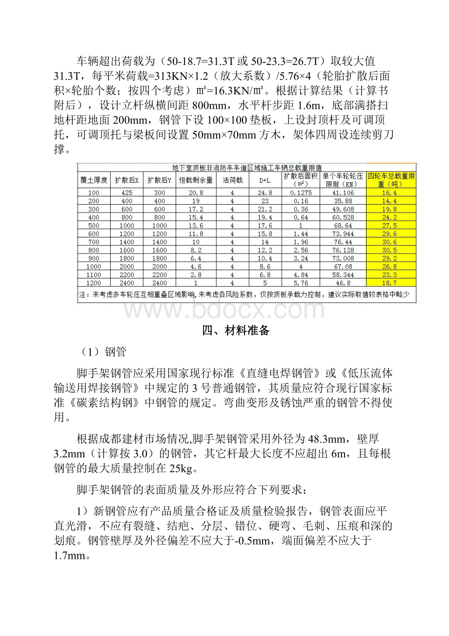 地下室顶板施工道路加固方案设计.docx_第3页