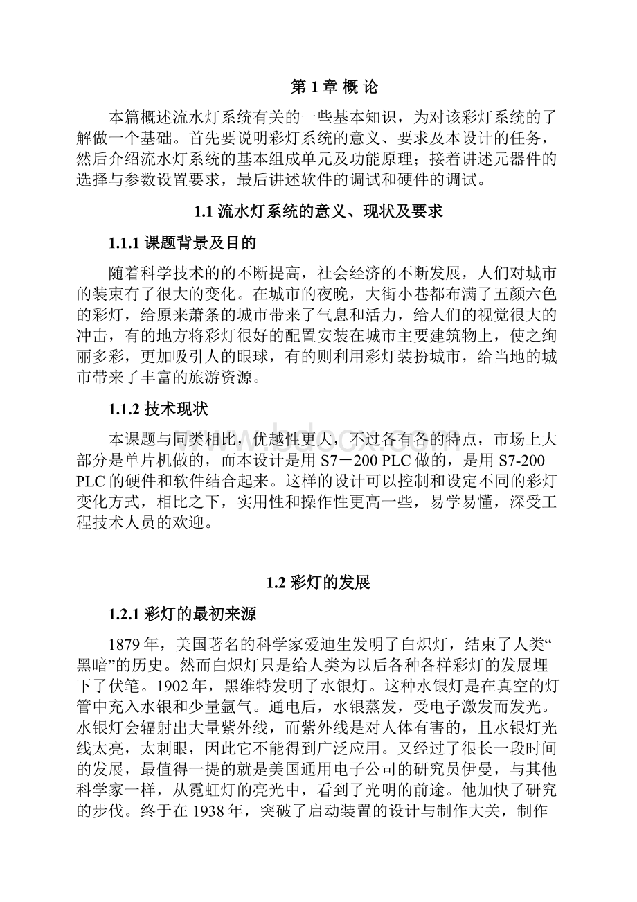 PLC控制流水灯系统的设计.docx_第2页