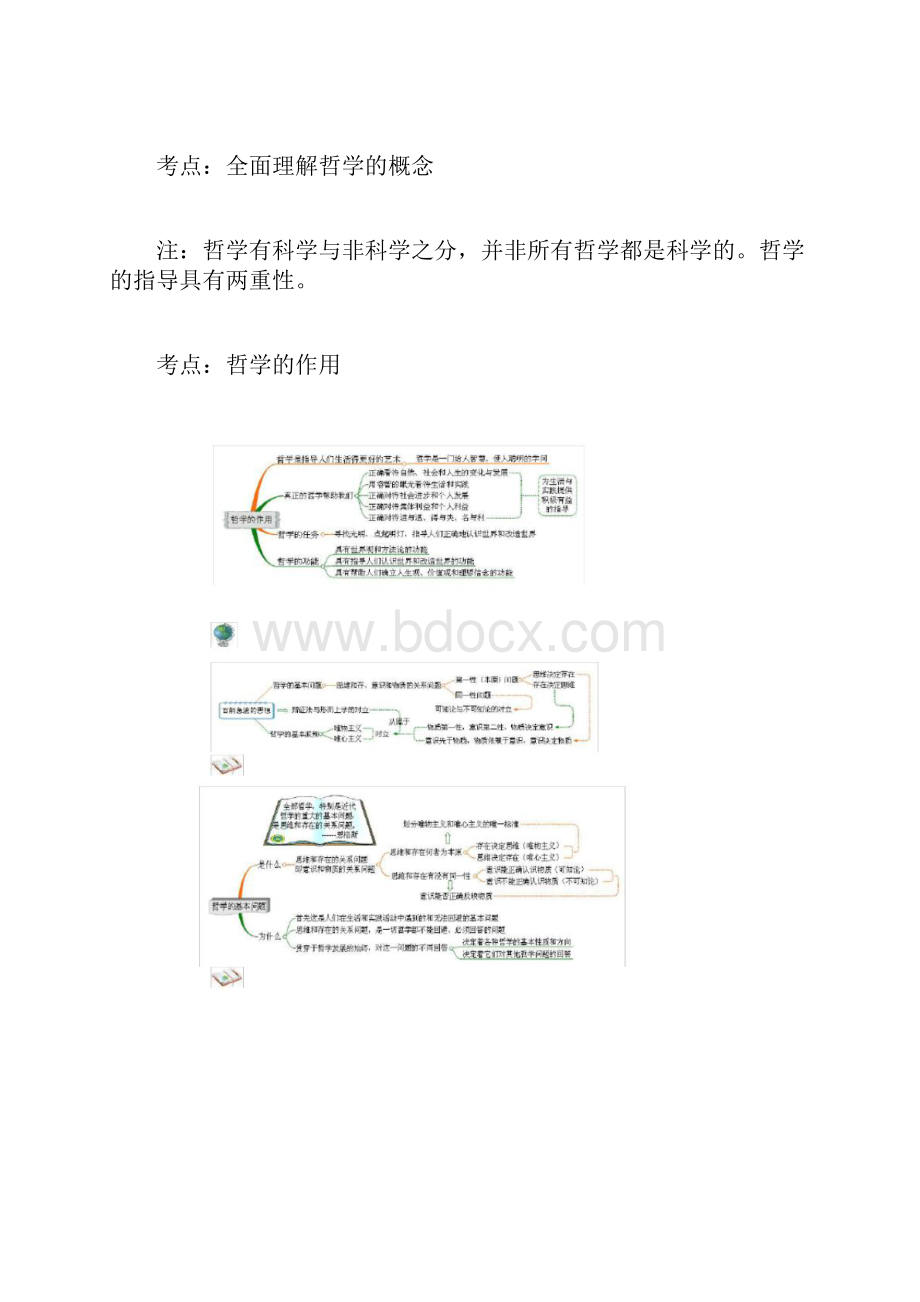 思维导图哲学生活部分.docx_第2页