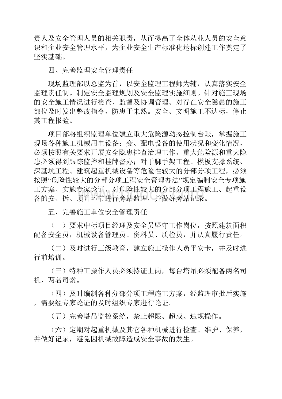 420安全生产主体责任年活动实施细则工程项目部.docx_第3页