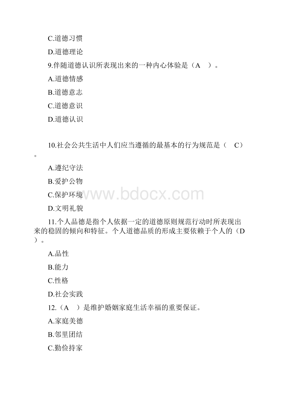 《思想道德修养和法律基础及答案》综合测验题库范文.docx_第3页