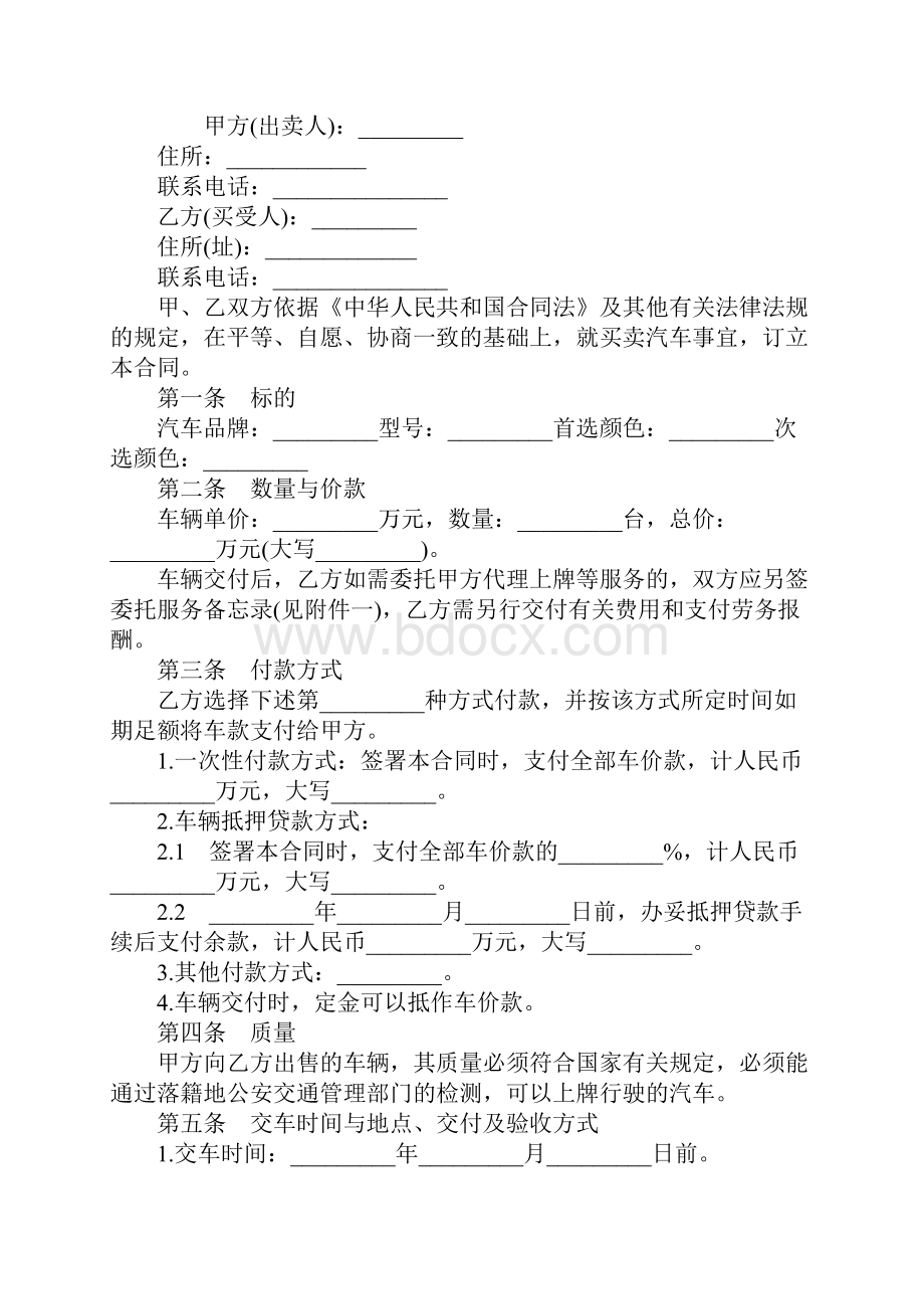 西安市汽车买卖合同实用版.docx_第2页