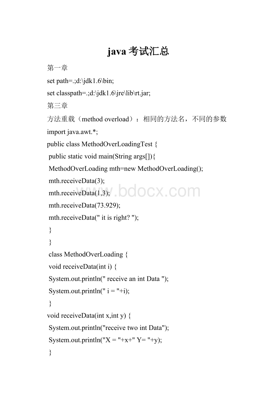 java考试汇总.docx