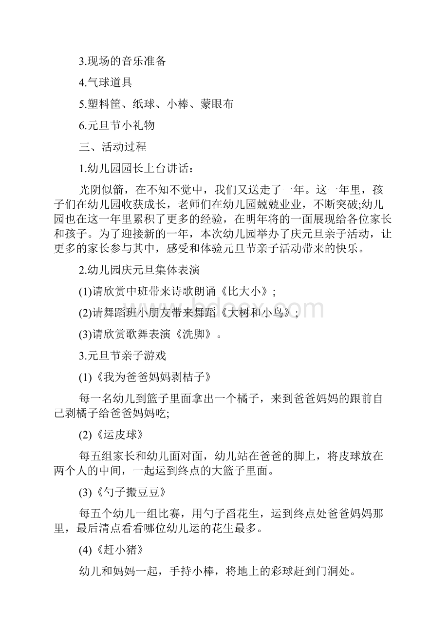 迎元旦幼儿园亲子活动方案五篇.docx_第2页