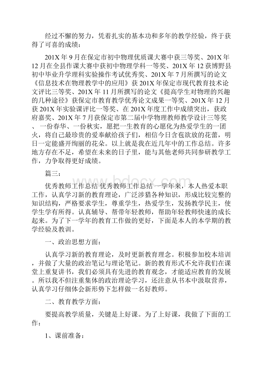 优秀教师工作总结.docx_第2页