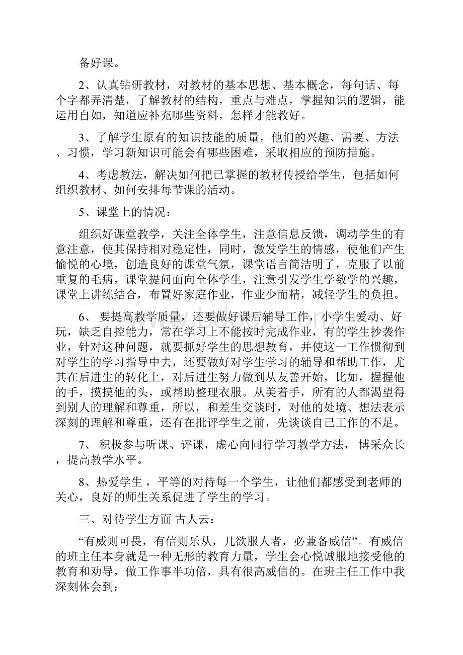 优秀教师工作总结.docx_第3页