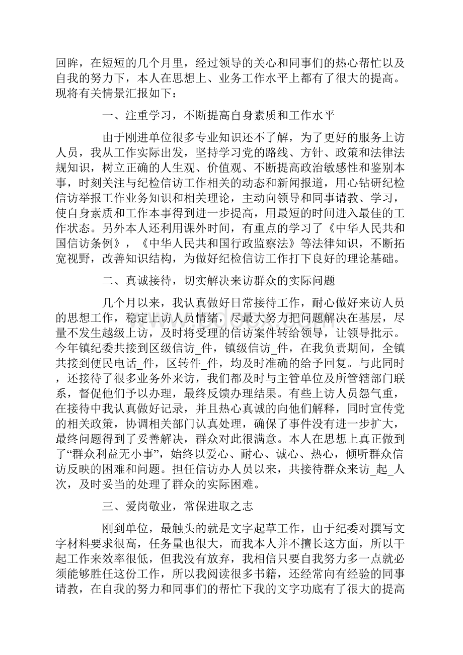 新人工作评价总结范文.docx_第3页