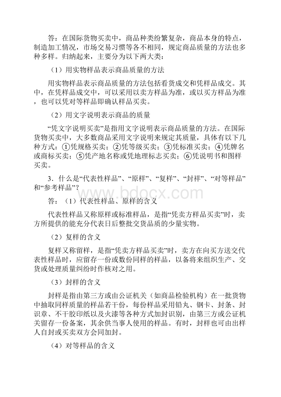 进出口贸易实务教程 第六版 课后答案及案例解析.docx_第2页