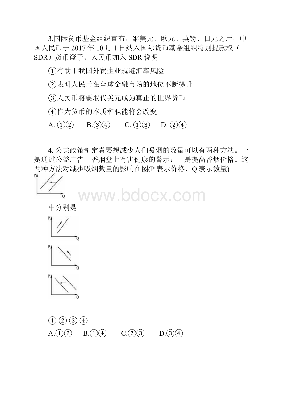 江西省上饶县学年高一自主招生班上学期期中考试政治试题 Word版含答案.docx_第2页