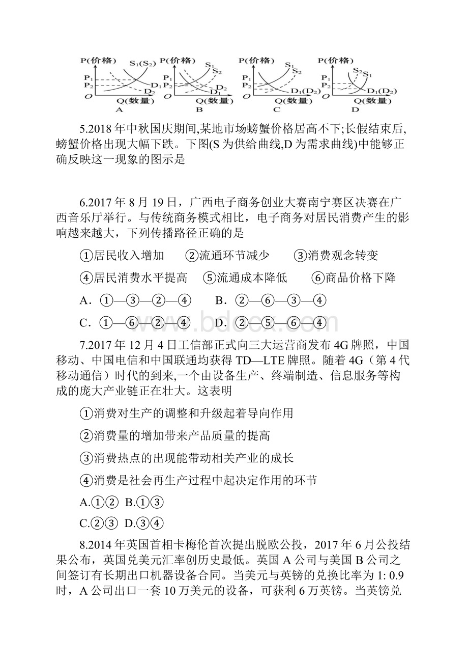 江西省上饶县学年高一自主招生班上学期期中考试政治试题 Word版含答案.docx_第3页