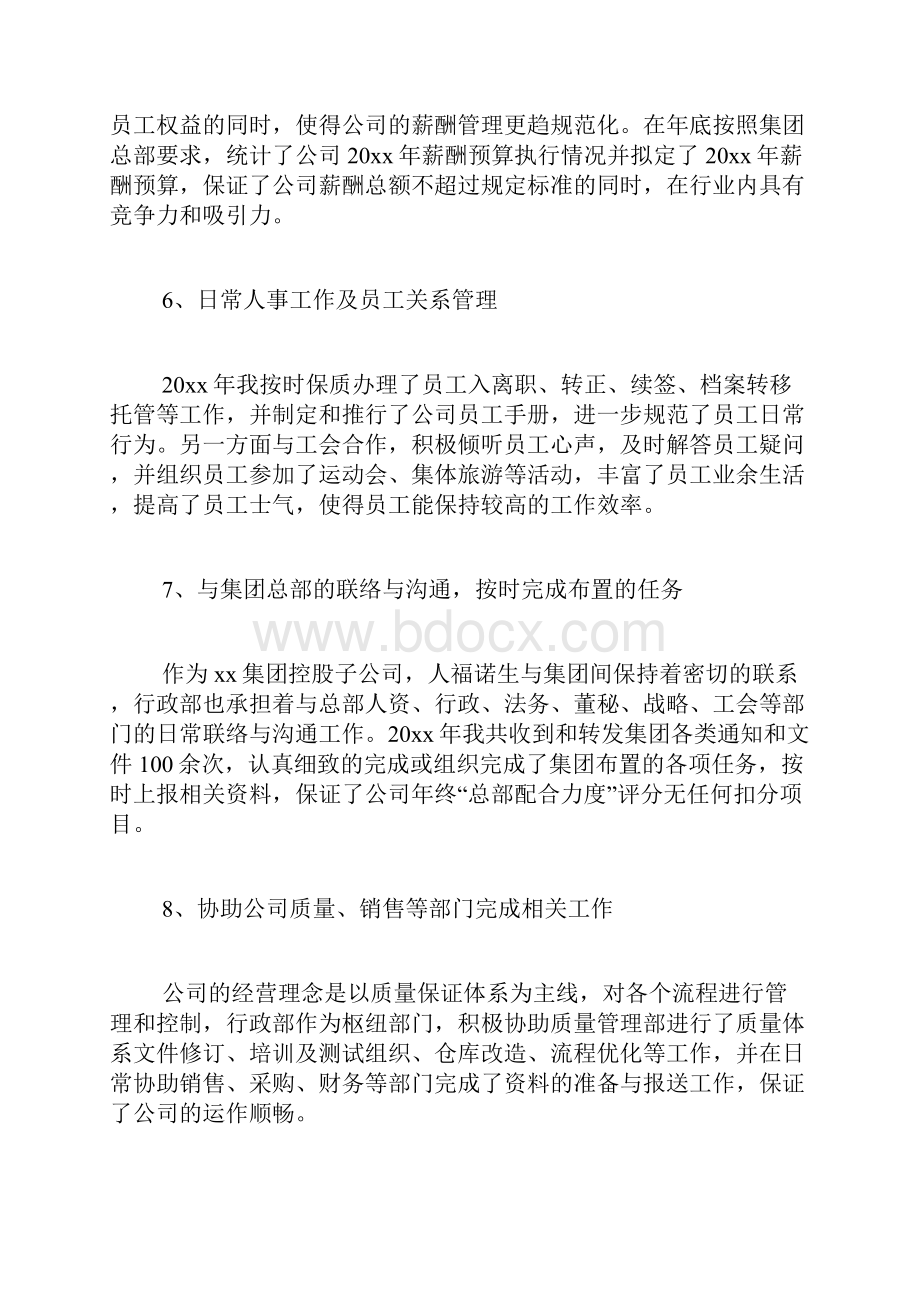 行政人事部门工作总结.docx_第3页