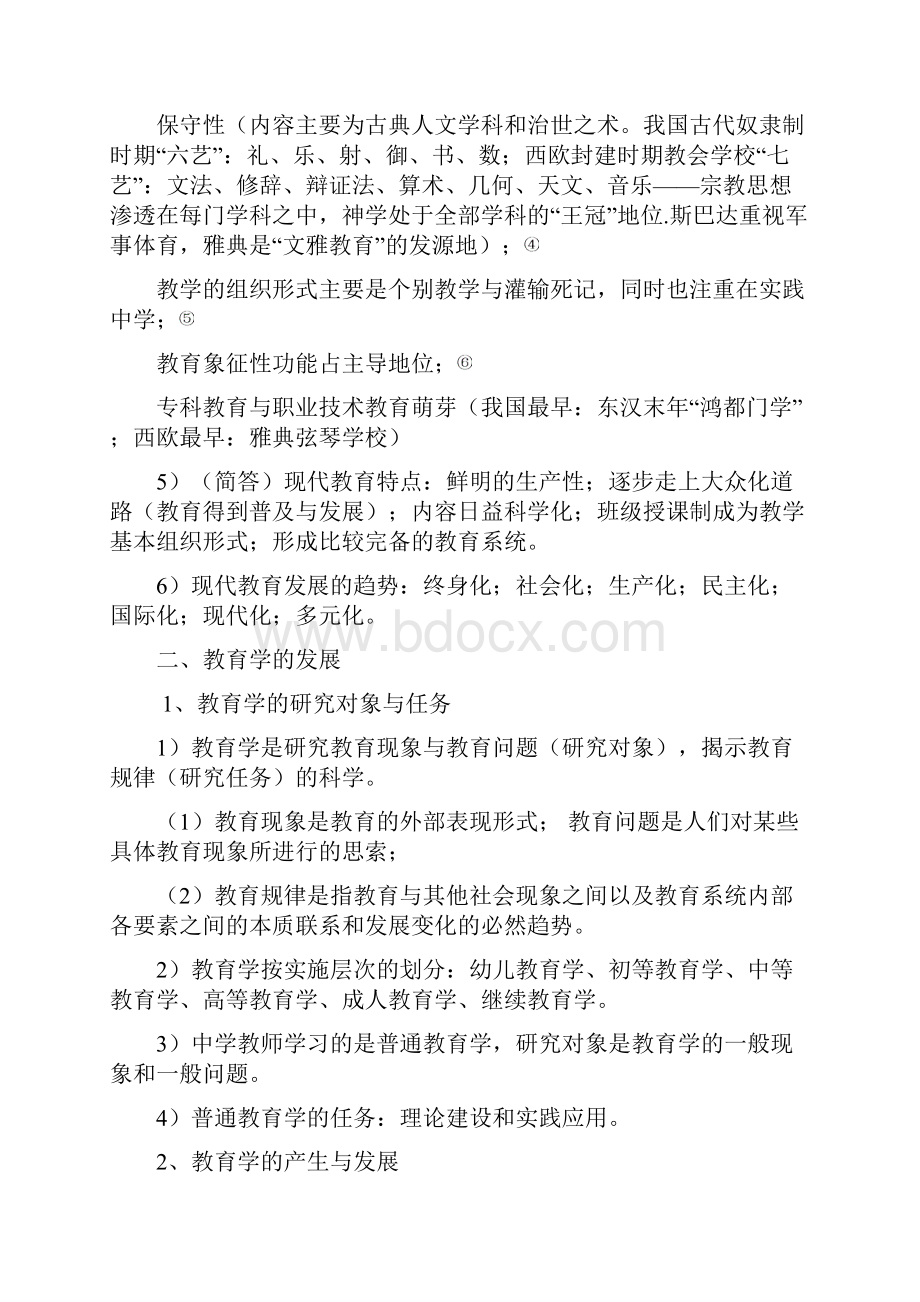 教师公共基础复习讲义.docx_第3页