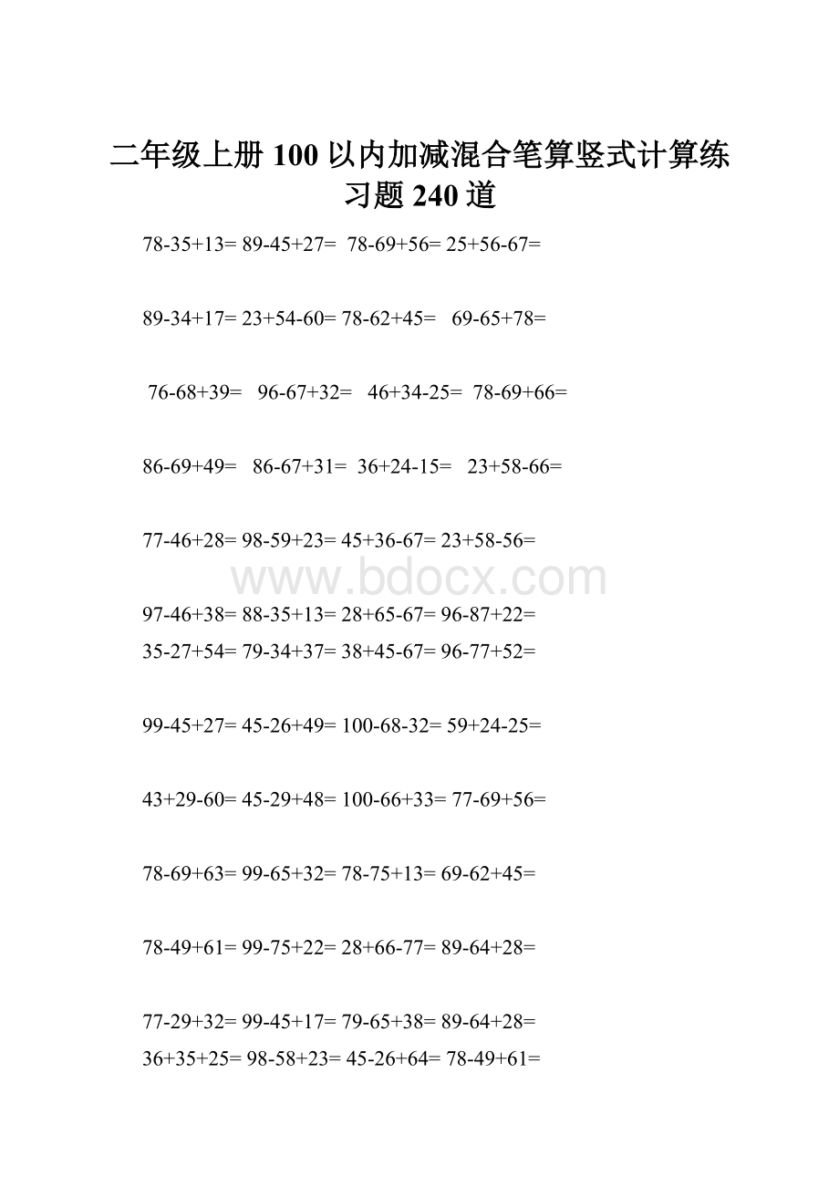 二年级上册100以内加减混合笔算竖式计算练习题240道.docx_第1页