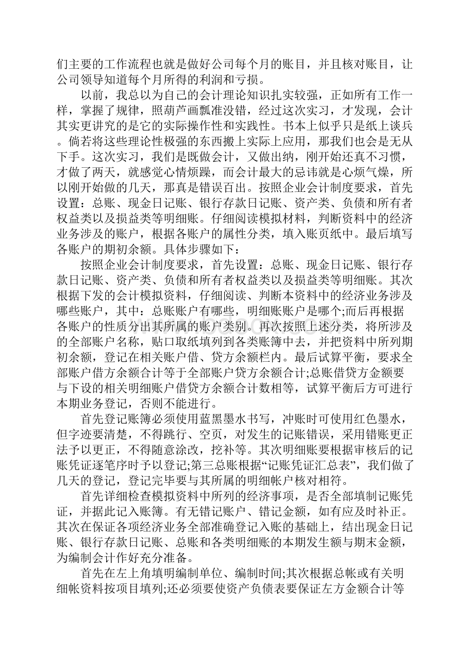 会计毕业实习报告.docx_第2页