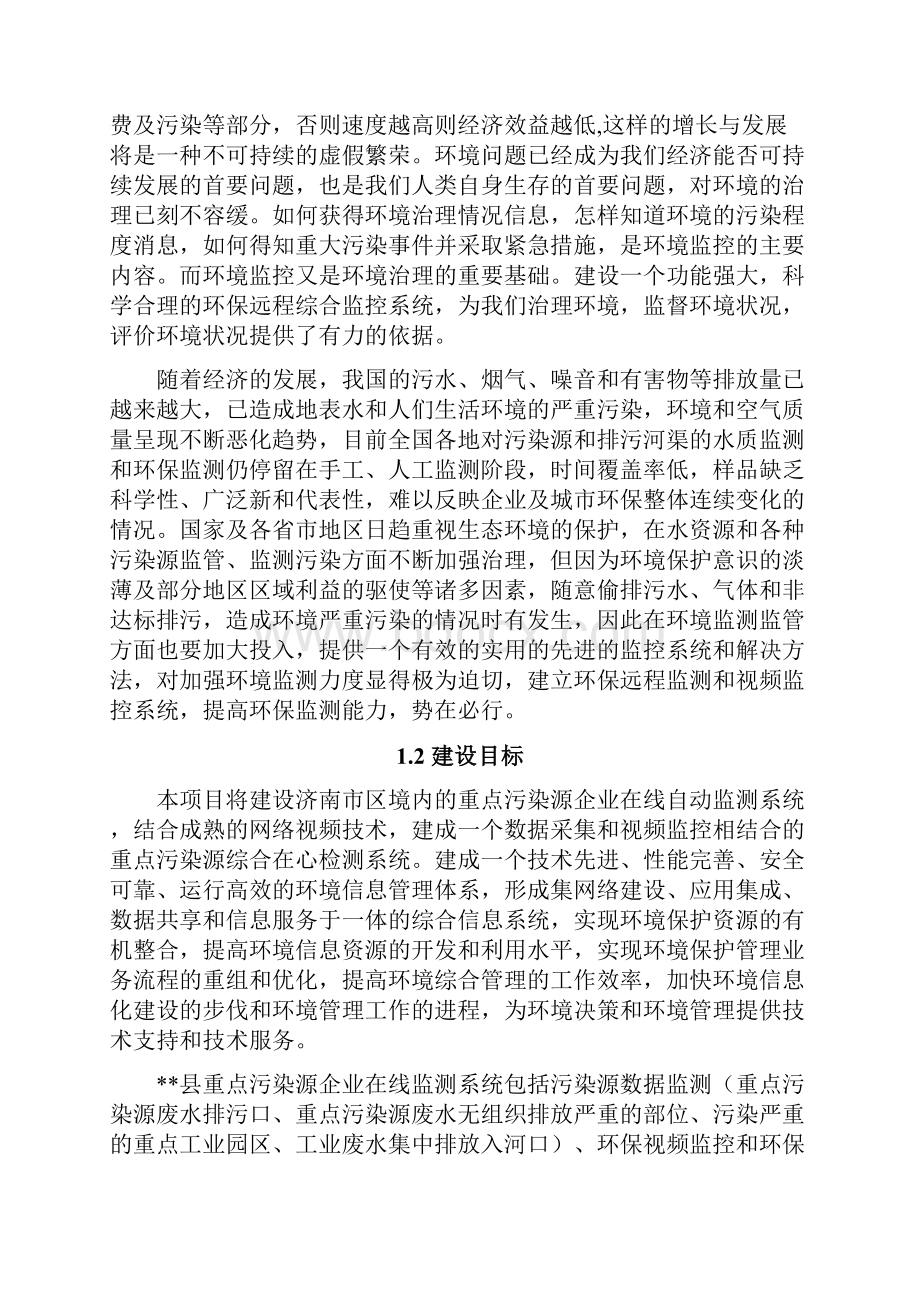 视频监控环境监测综合解决方案.docx_第2页