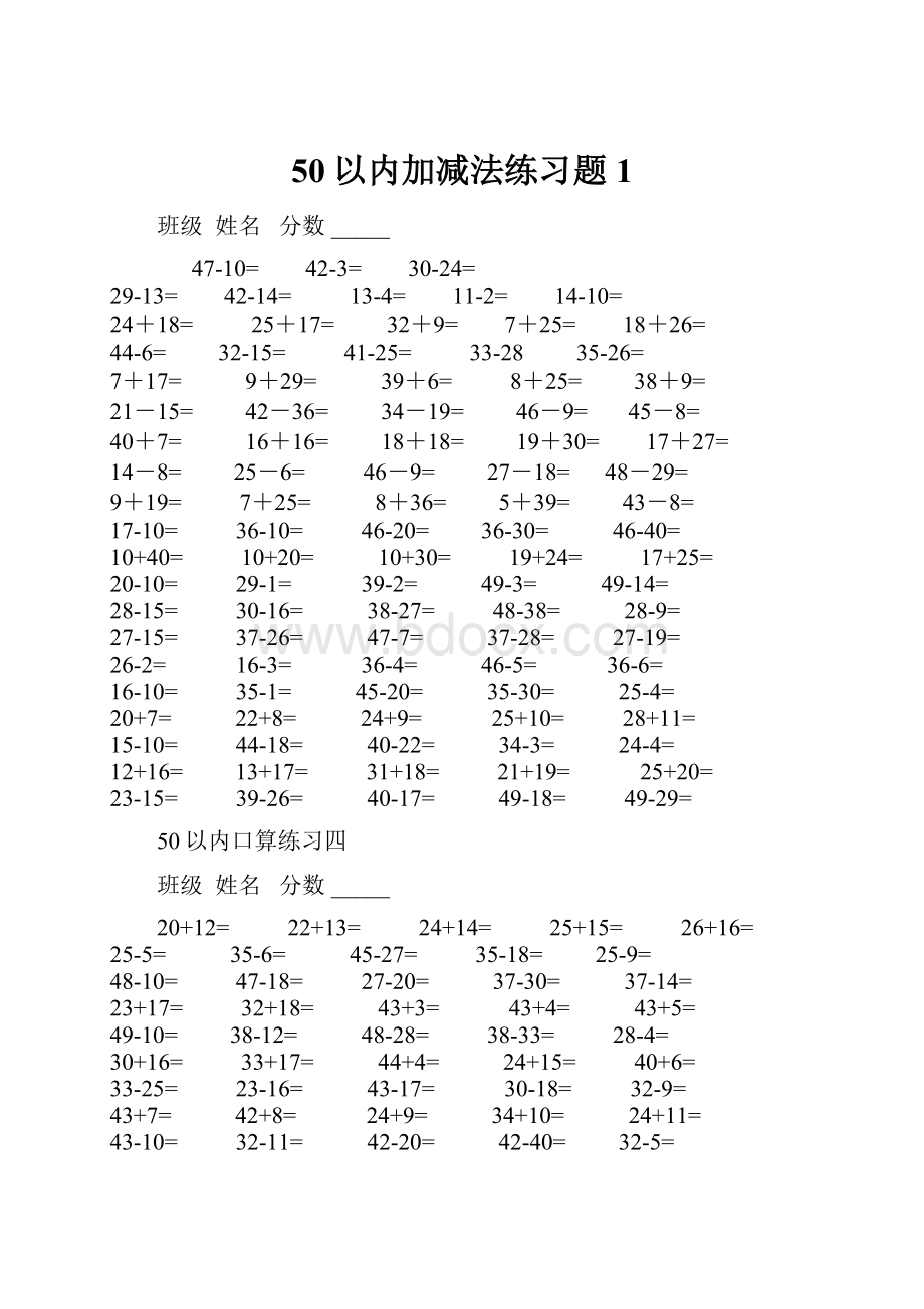 50以内加减法练习题1.docx