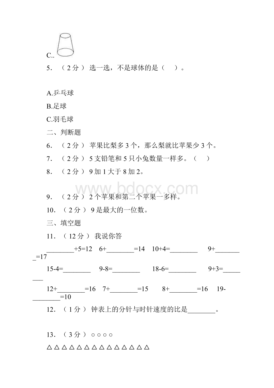 细河区二小学年一年级上学期期末考试.docx_第2页